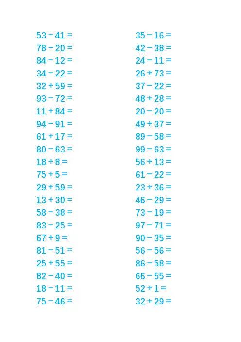 100以内的加减法口算题(50道)