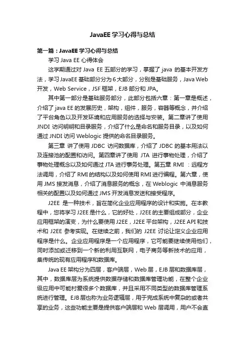 JavaEE学习心得与总结