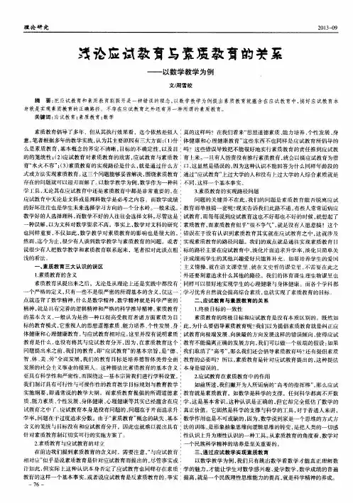 浅论应试教育与素质教育的关系——以数学教学为例