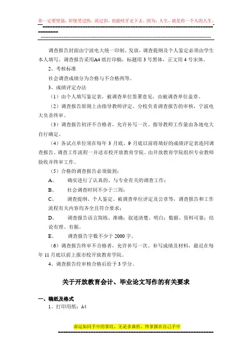 调查报告封面由宁波电大统一印制
