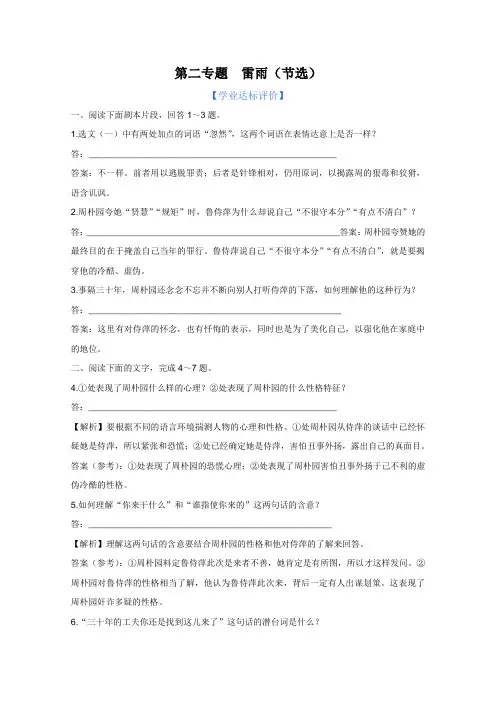 高二语文苏教版必修4同步第二专题《雷雨(节选)》