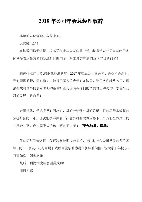 2018年公司年会总经理致辞(顾家)