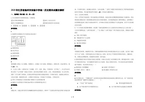 2020年江苏省扬州市实验中学高一历史期末试题含解析