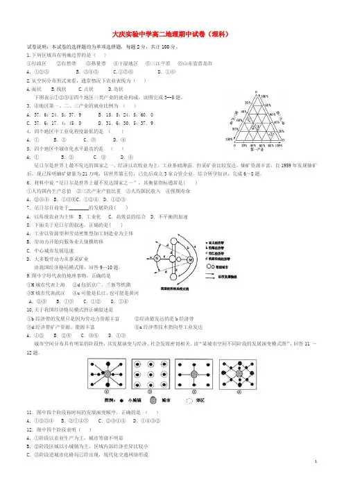 黑龙江省大庆实验中学高二地理上学期期中试题 理