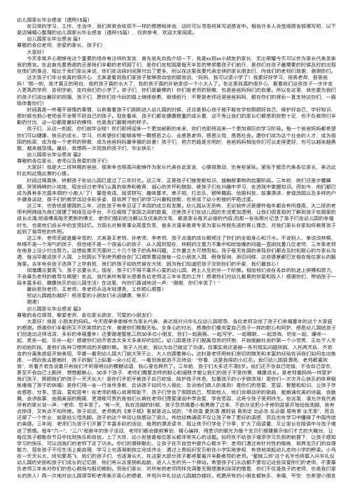 幼儿园家长毕业感言（通用15篇）