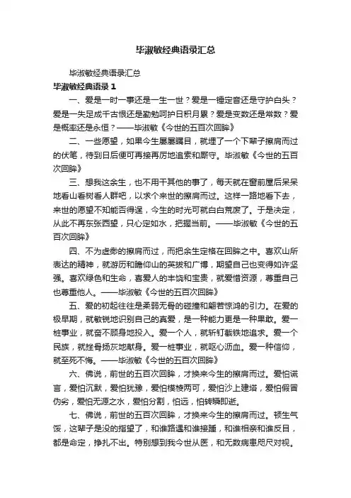 毕淑敏经典语录汇总