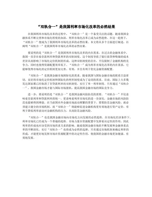 “双轨合一”是我国利率市场化改革的必然结果
