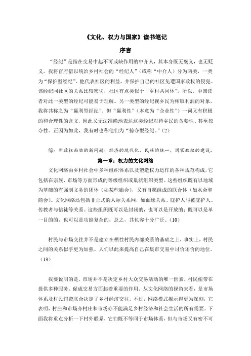 《文化、权力与国家》读书笔记