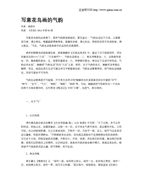写意花鸟画的气韵