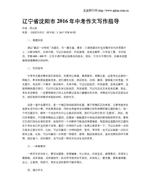 辽宁省沈阳市2016年中考作文写作指导