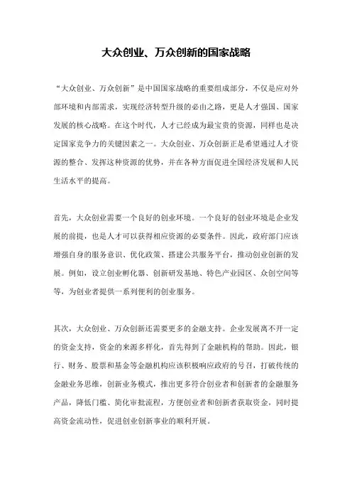 大众创业、万众创新的国家战略