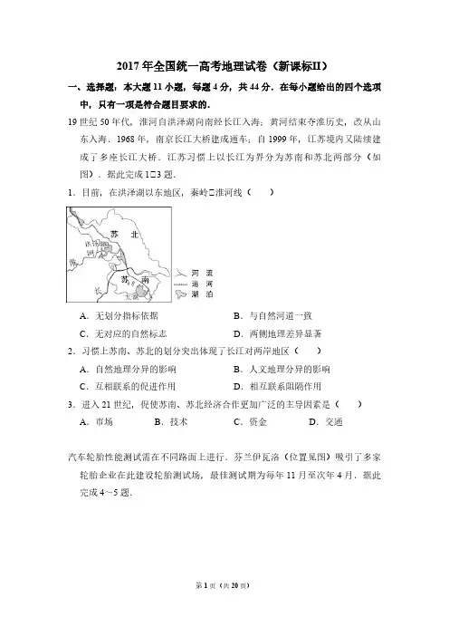 2017年全国统一高考地理试卷(新课标ⅱ)(含解析版)