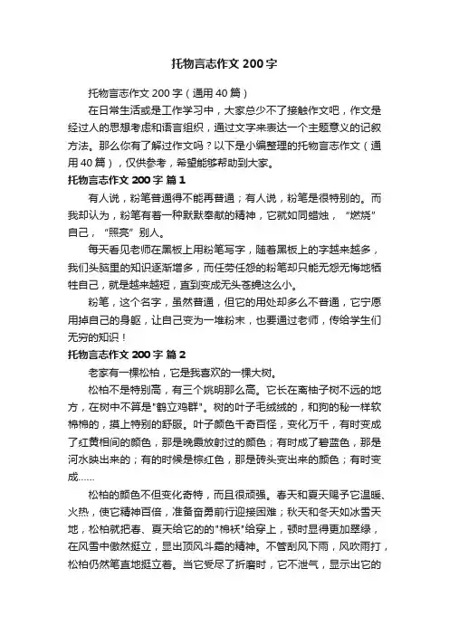 托物言志作文200字（通用40篇）
