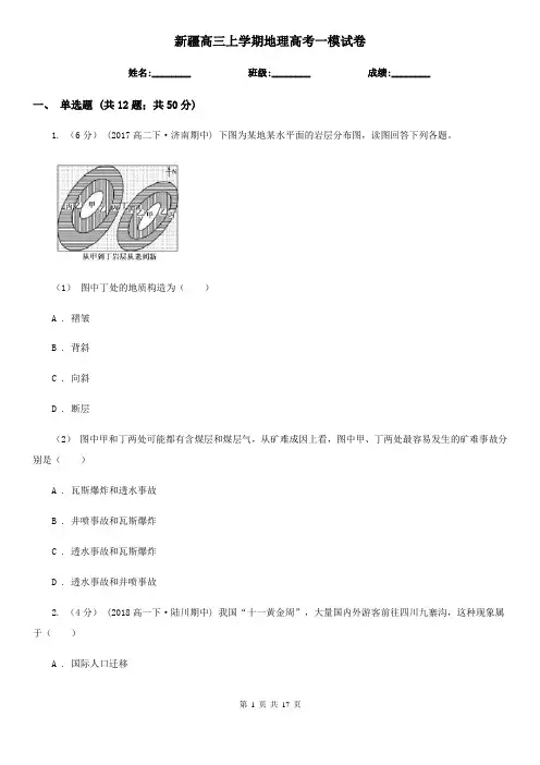 新疆高三上学期地理高考一模试卷