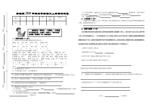 部编版2019年秋四年级语文上册期末试卷(含答案)