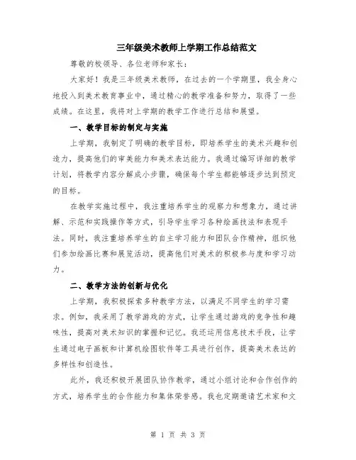 三年级美术教师上学期工作总结范文