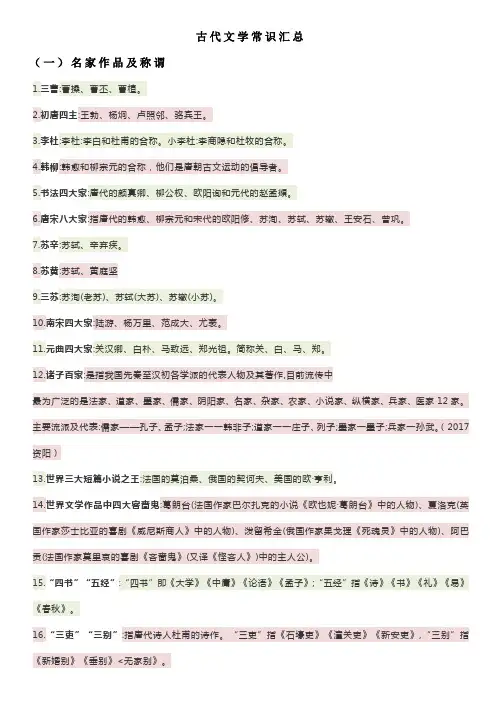 古代文学常识汇总