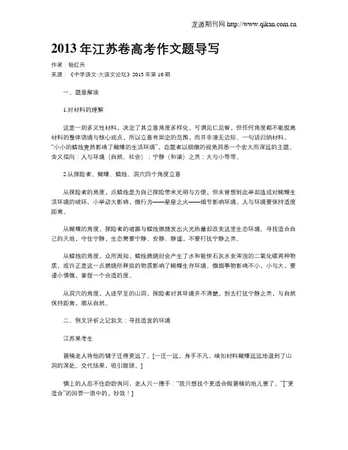 2013年江苏卷高考作文题导写