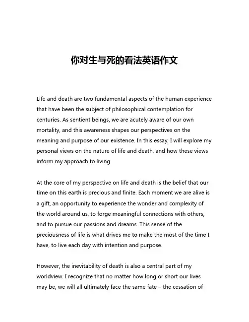 你对生与死的看法英语作文
