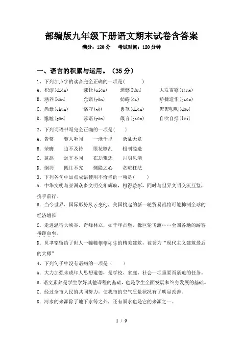 部编版九年级下册语文期末试卷含答案