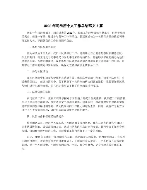 2022年司法所个人工作总结范文4篇