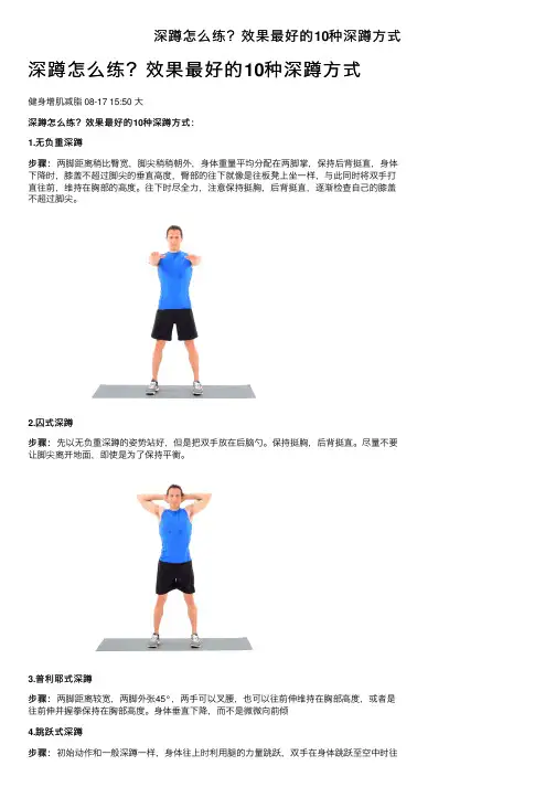 深蹲怎么练？效果最好的10种深蹲方式
