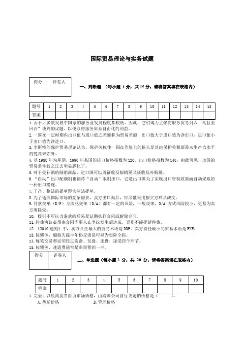 国际贸易理论与实务试题与答案