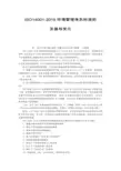 ISO14001-2015环境管理体系标准的发展与变化
