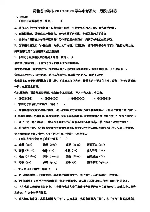 河北省邯郸市2019-2020学年中考语文一月模拟试卷含解析