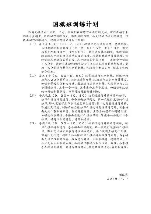 国旗班训练计划