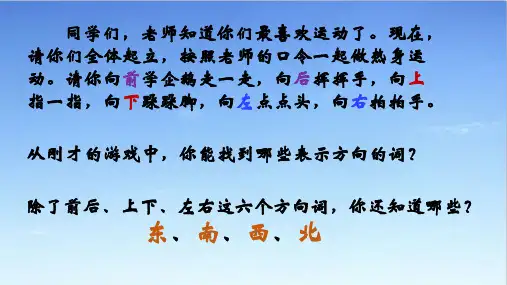 三年级上册数学课件-3.1从地图上认识东南西北︳西师大版(16页PPT)