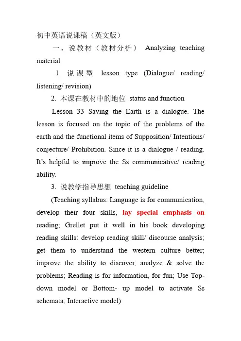 杨淑娥英语优秀说课稿