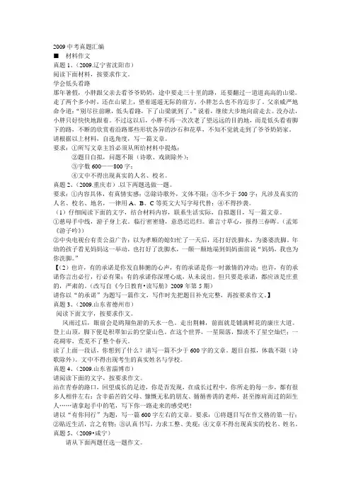 2009年中考语文：材料作文
