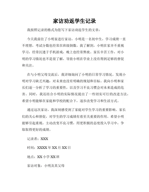 家访劝返学生记录