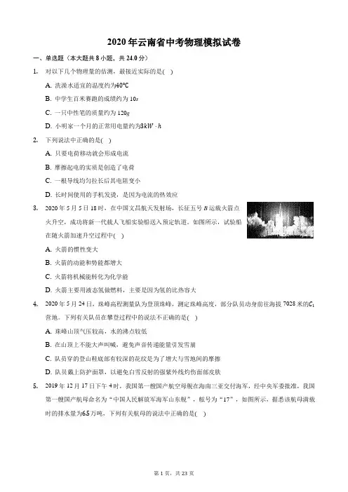 2020年云南省中考物理模拟试卷