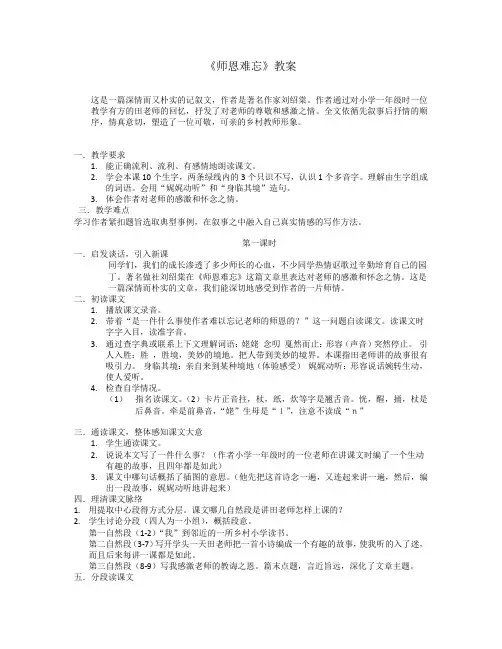 北师大2001课标版小学语文四年级上册《一 师生 师恩难忘》优质课教学设计_19