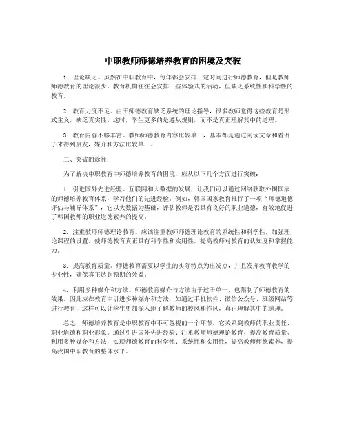 中职教师师德培养教育的困境及突破