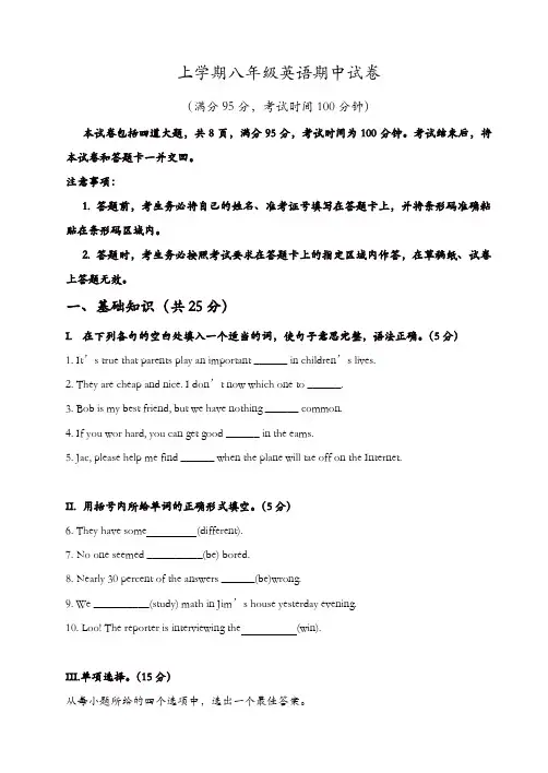 2018-2019学年度八年级英语上学期期中试卷(有答案)[精品]