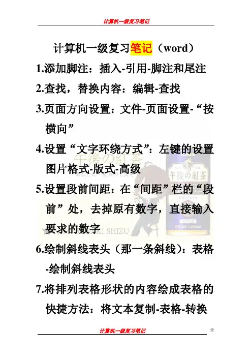 计算机一级复习笔记