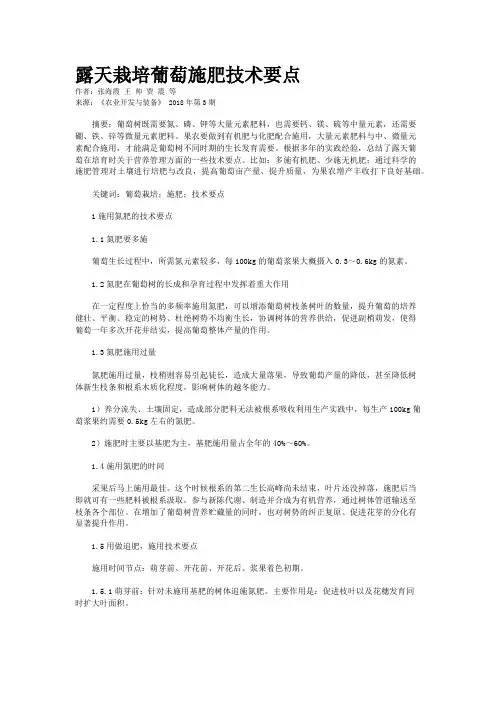 露天栽培葡萄施肥技术要点 