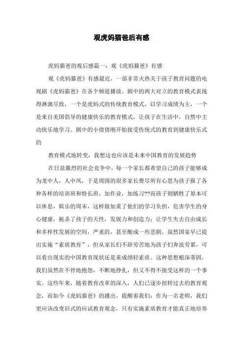 观虎妈猫爸后有感