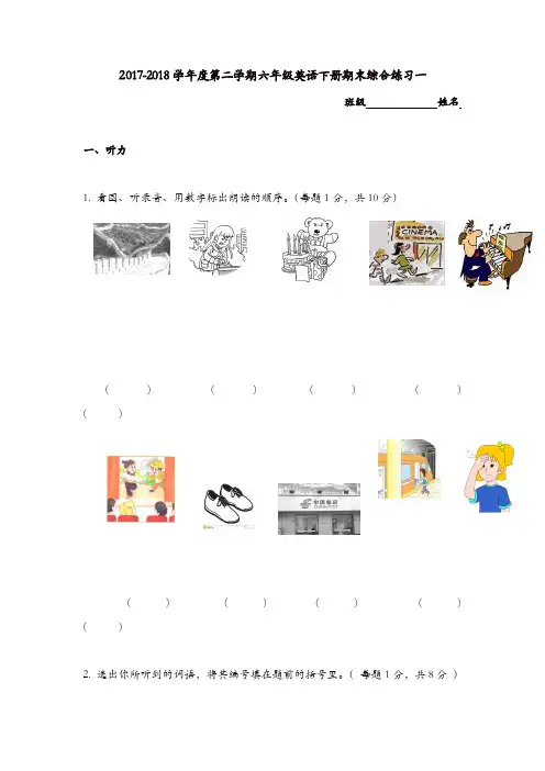 天津市2017-2018学年度第二学期六年级英语期末练习题及答案一外研版[精品]