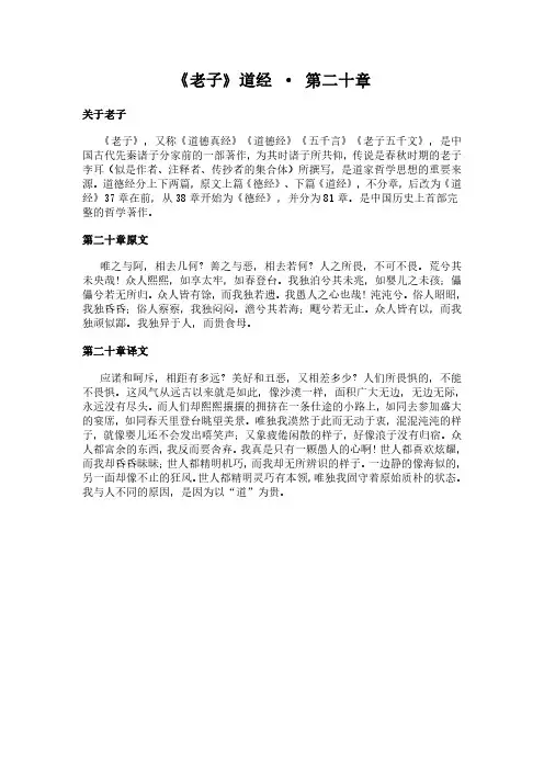 《道经-第二十章》(老子)简介、原文全文及翻译白话译文