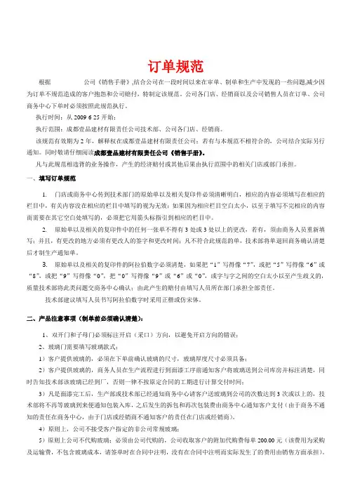 制定下单规范123