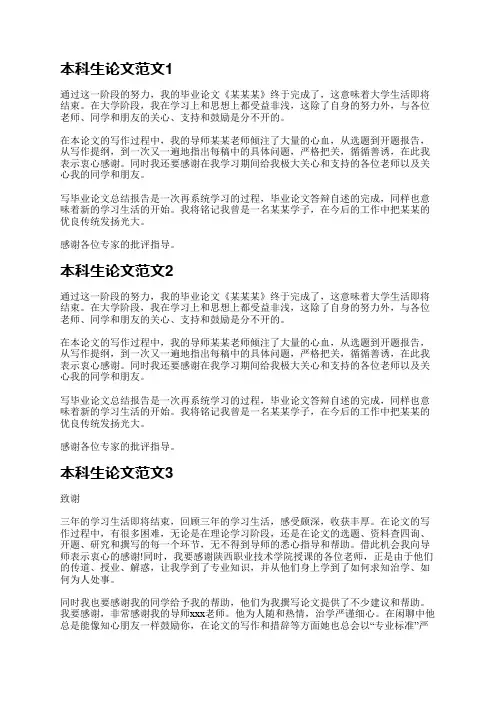本科生论文范文(通用7篇)