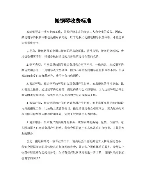 搬钢琴收费标准