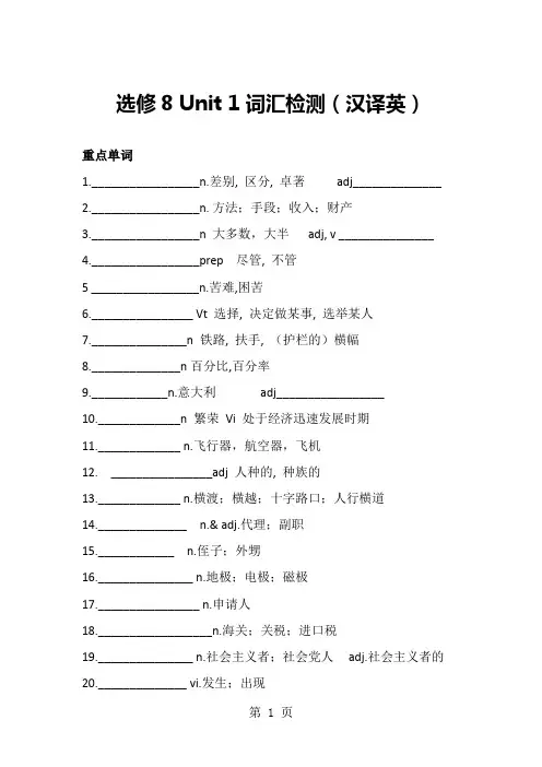 选修8 Unit1词汇检测