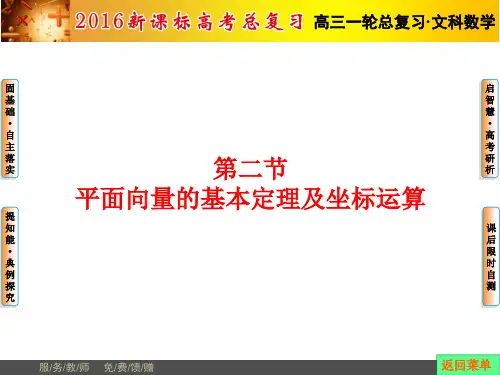 平面向量的坐标运算