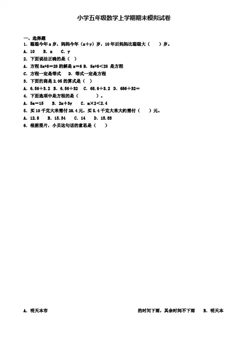 ┃试卷合集4套┃2020年上海市闵行区数学五年级(上)期末统考模拟试题