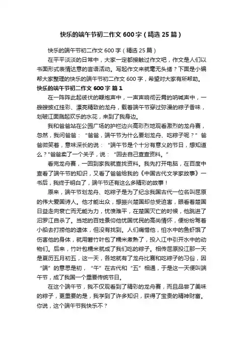快乐的端午节初二作文600字（精选25篇）